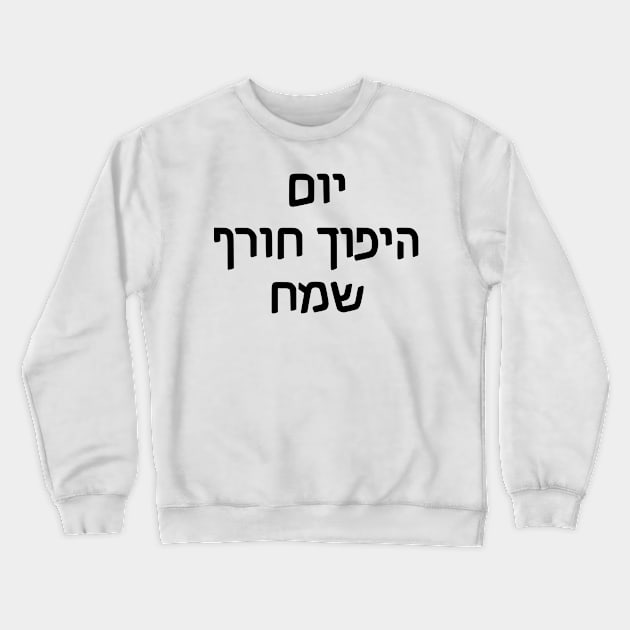 Happy Winter Solstice (Hebrew) Crewneck Sweatshirt by dikleyt